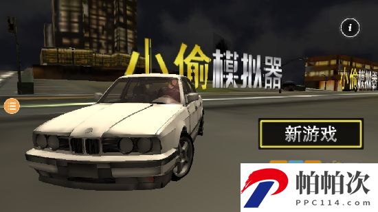 小偷模拟器中文版下载手机版v1.9.0最新版
