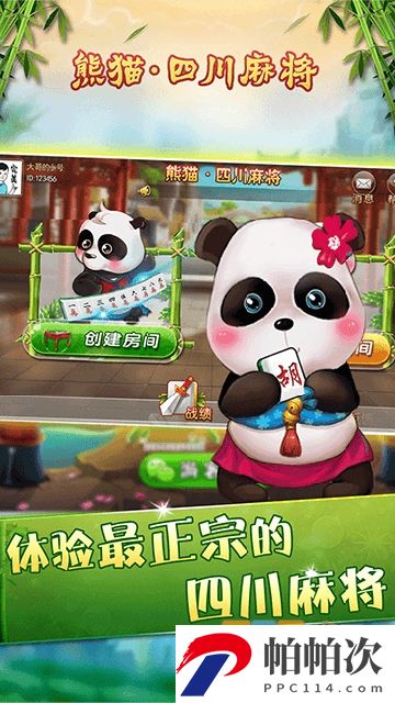 熊猫麻将官方手机版熊猫四川麻将app真人版v7.10.176安卓版
