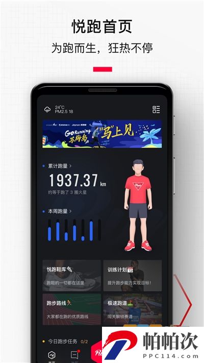 悦跑圈app下载2024最新版v5.41.2官方版