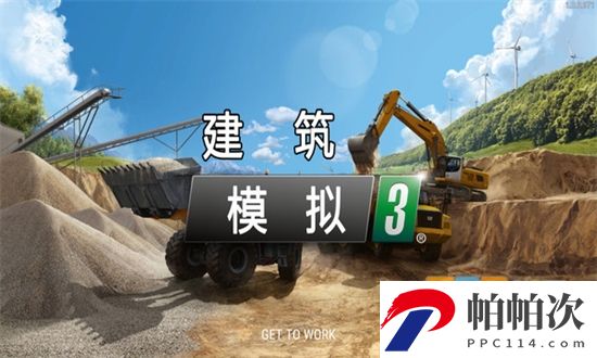 建筑模拟3手游(Construction Simulator 3)正版汉化最新版本v1.1.7安卓版