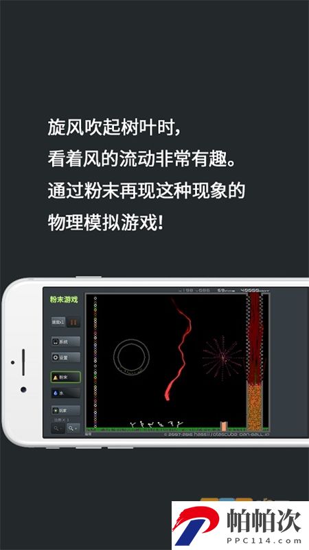 粉末沙盒模拟器游戏(Powder Game)中文最新版2024v3.9.0安卓版