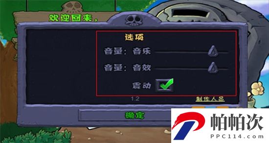 pvz官方正版下载原版手机完整版v1.0.2官方最新安卓版