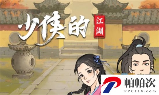 少侠的江湖手游单机版安卓最新版本v0.75 官方版