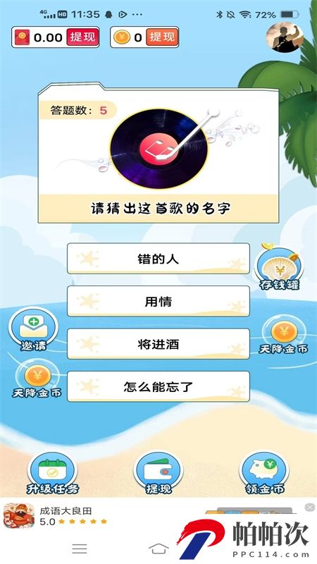 神曲达人游戏红包版安卓最新版2024v1.30.58安卓版